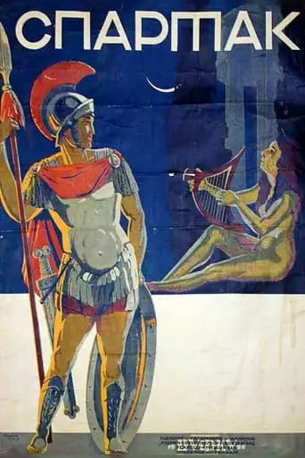 Spartacus (1926)
