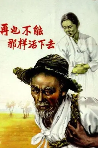 Never Can Live Like That (1956)