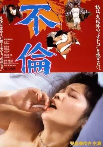 Adultery (1986)