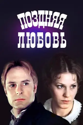 Late love (1983)
