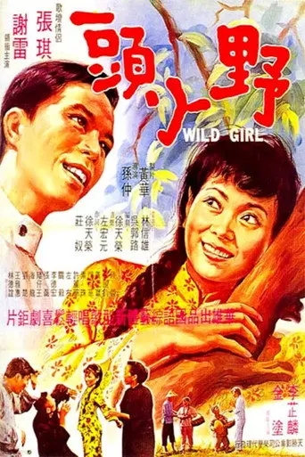 Wild Girl (1969)