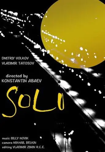 Solo (2018)