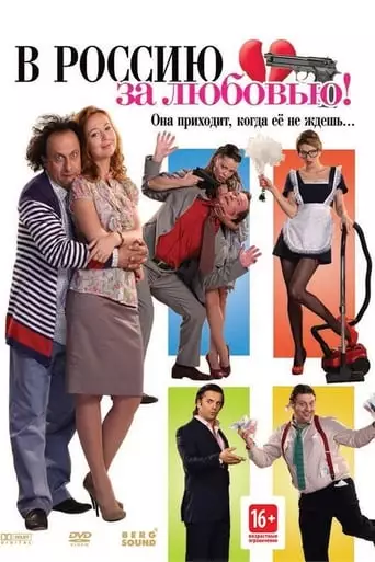 To Russia For Love! (2012)