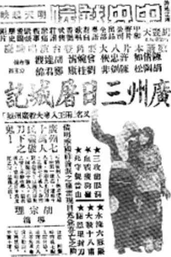 The Three-Day Massacre In Guangzhou (1937)