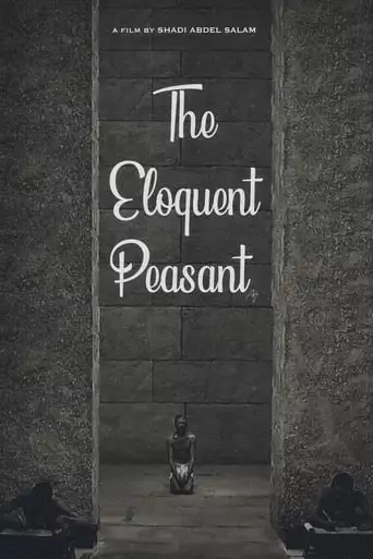 The Eloquent Peasant (1970)