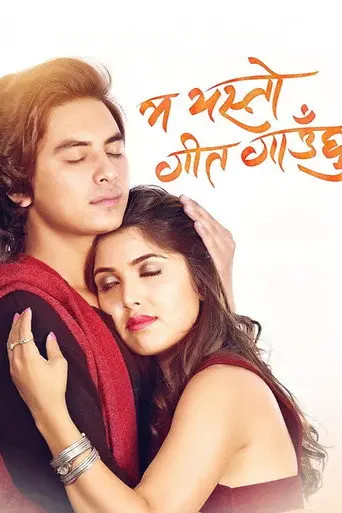 Ma Yesto Geet Gauchu (2017)