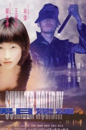 Summer Holiday (2000)
