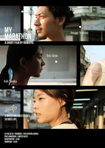 My Marathon (2018)