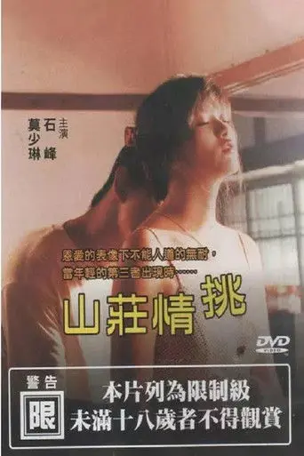 Shan Zhuang Qing Tiao (1997)