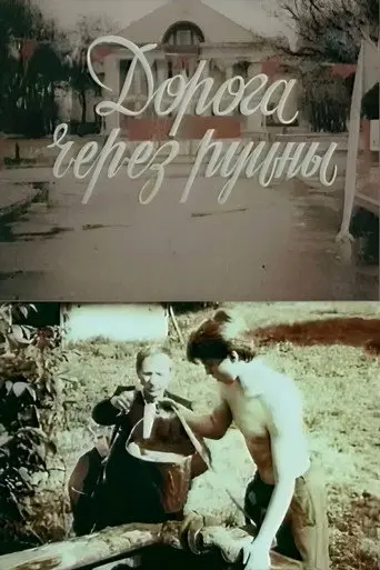 Road Through Ruins (1989)