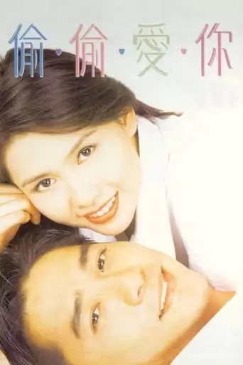 Blind Romance (1996)