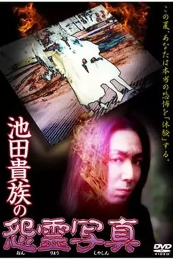 The Cursed Photographs of the Ikeda Aristocracy (1997)