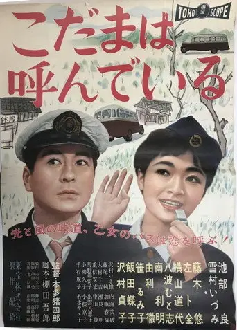 Echo Mountain (1959)