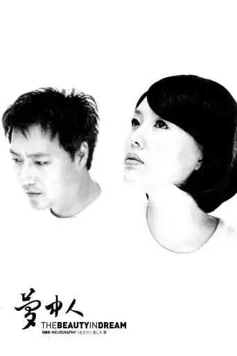 Mongjungin (2002)