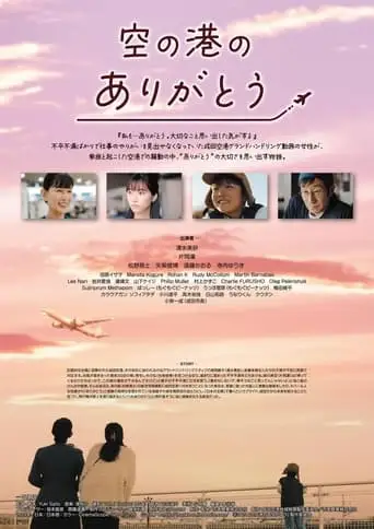 Thank You, Gateway To The World (2024)