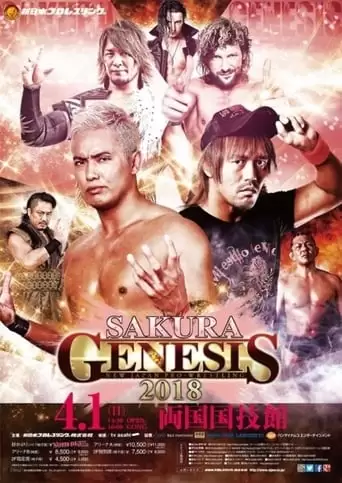 NJPW Sakura Genesis 2018 (2018)