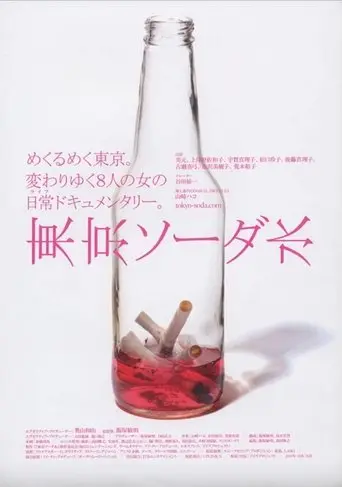 Tokyo Soda Water (2008)