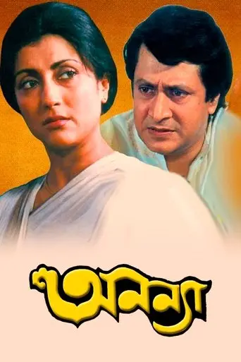Ananya (1992)