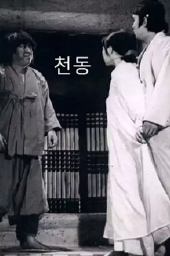 Cheondong (1973)