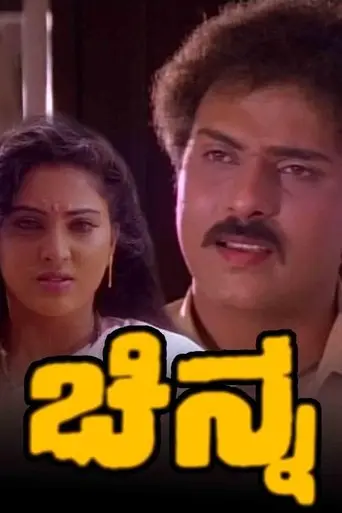 Chinna (1994)
