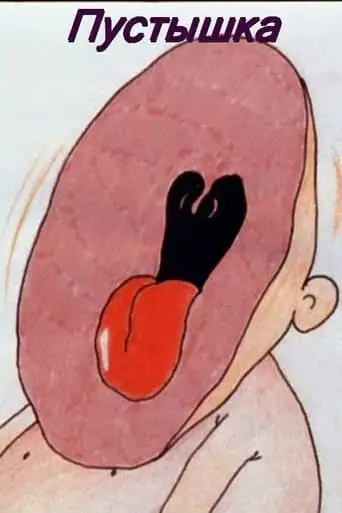 Pacifier (1995)