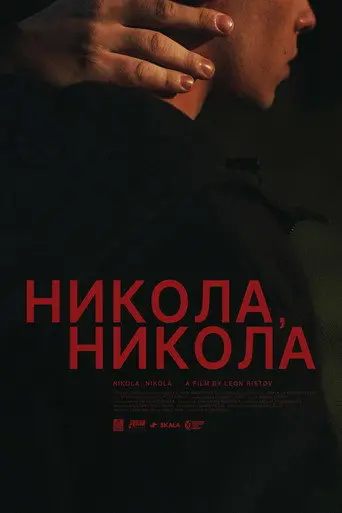 Nikola, Nikola (2026)