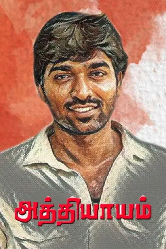 Athiyayam (2007)
