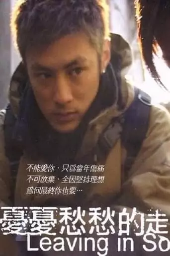 Leaving in Sorrow (2001)