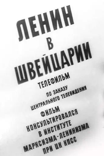 Lenin in Switzerland (1966)