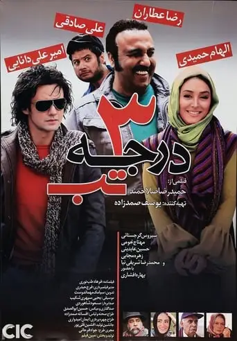 3 Degrees Of Fever (2011)