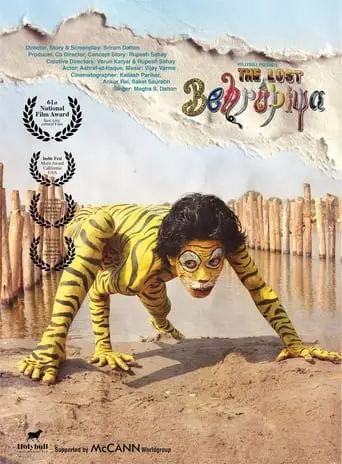 The Lost Behrupiya (2014)