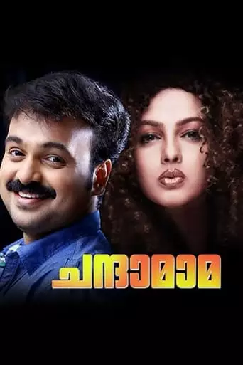 Chandamama (1999)