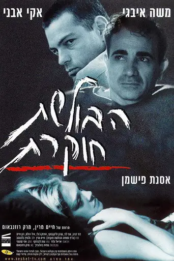 The Investigation Must Go On (2000)