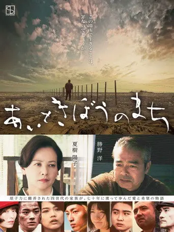 The City of Love and Hope (2013)