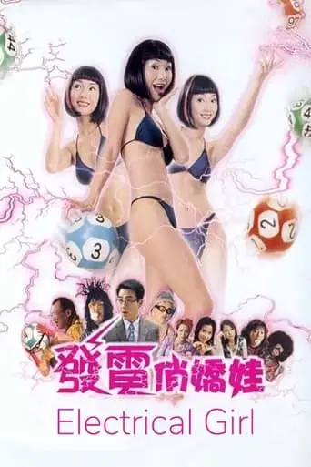 Electrical Girl (2001)