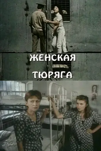 Life Is a Woman (1991)
