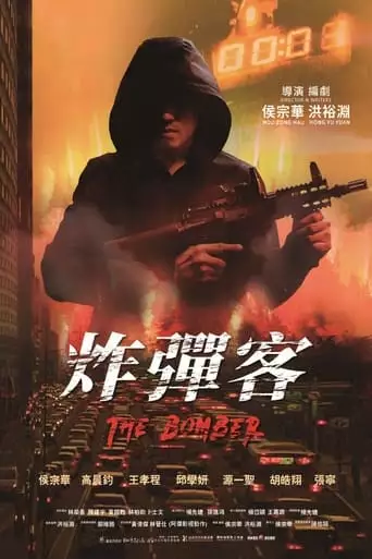 The Bomber (2023)