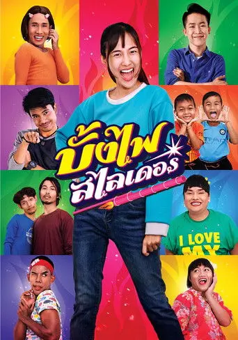 The Rocket Angels (2021)