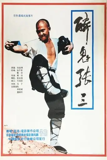 Legend Of The Drunken Tiger (1991)