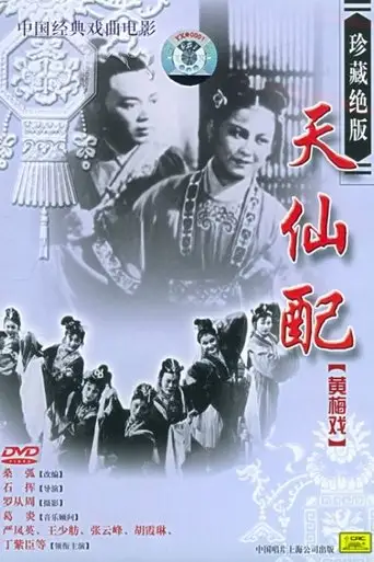 Tian Xian Pei (1955)