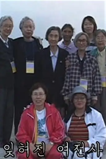 Forgotten Warriors (2005)