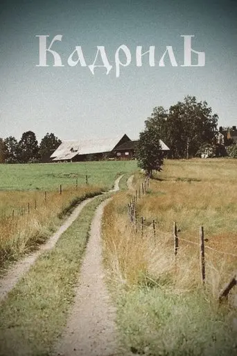 Quadrille (1999)