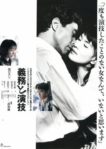 Love and Duty (1997)