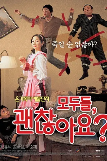 Family Matters (2006)