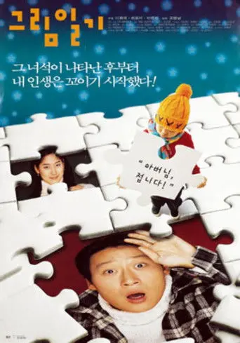 Picture Diary (2000)