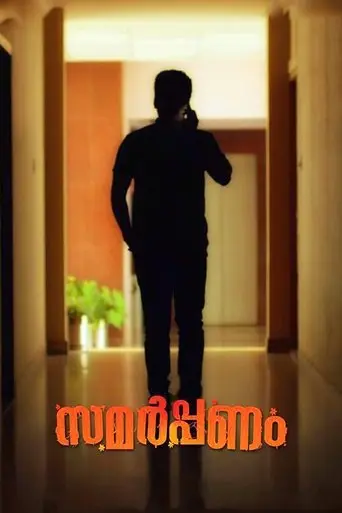 Samarpanam (2017)