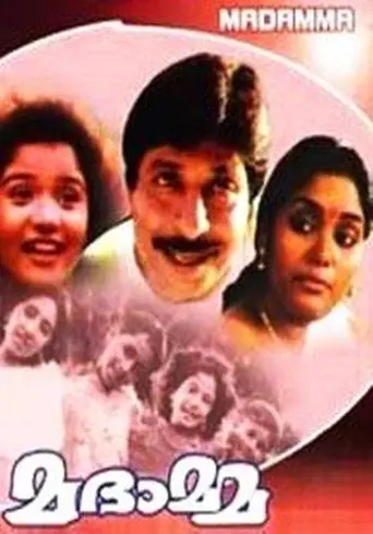 Madamma (1996)