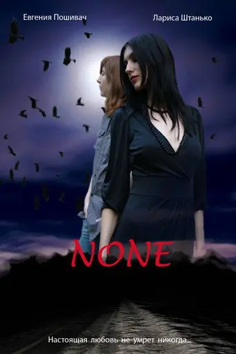 Nona (2010)