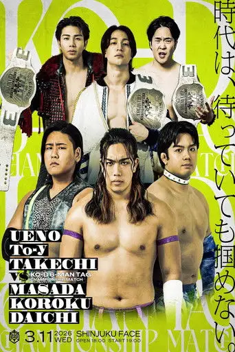 DDT All or Nothing 2026 (2026)