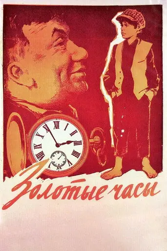 The Golden Watch (1968)